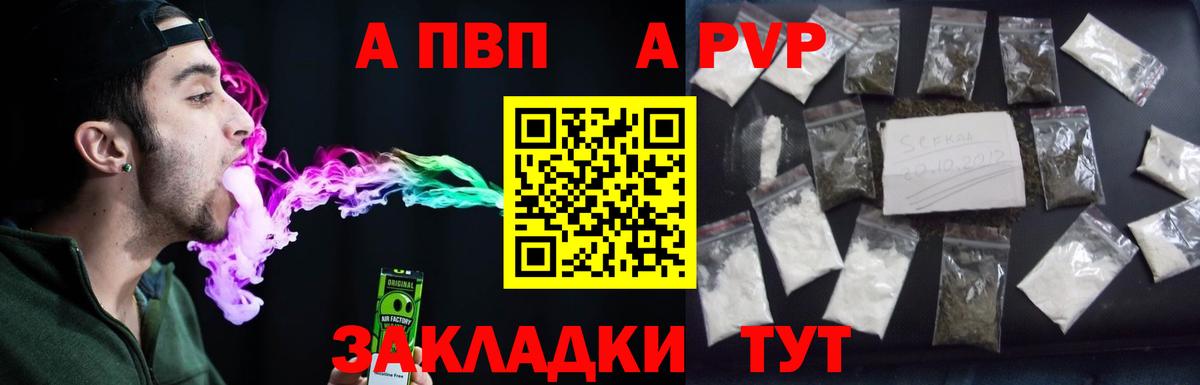 A-PVP Crystall  Альфа ПВП Crystall  А ПВП  Кимры  где купить   Вход с VPN 