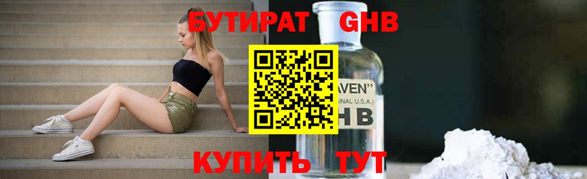 Бутират 1.4BDO  Вход с VPN  Кимры 