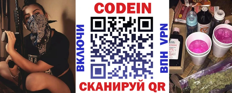 Кодеин напиток Lean (лин)  Кимры 