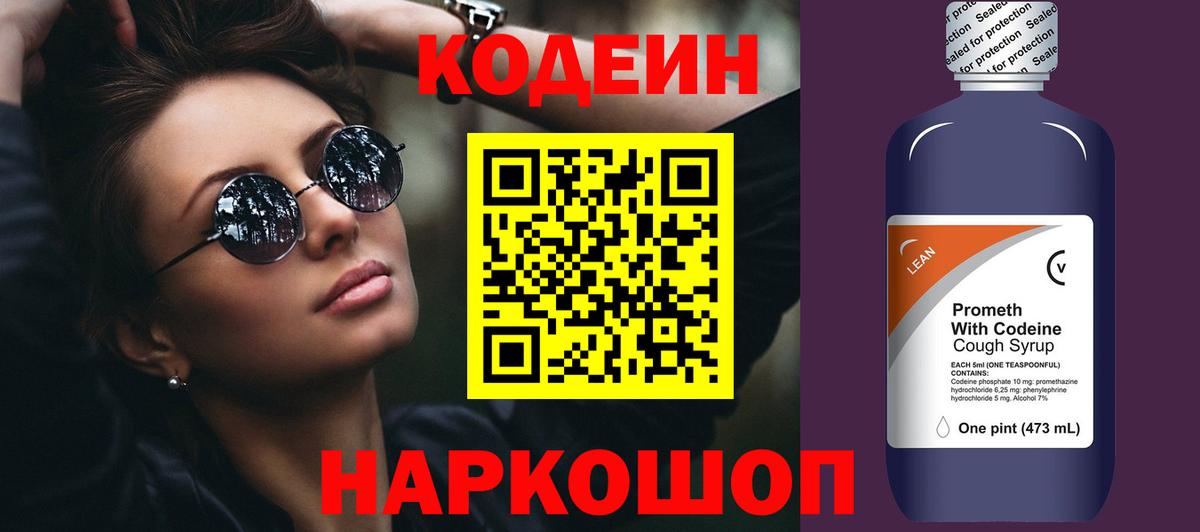 Кодеиновый сироп Lean напиток Lean (лин) Кимры