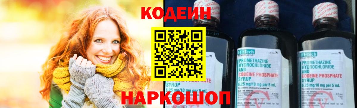 Кимры  Codein Purple Drank  Кодеиновый сироп Lean Purple Drank  Вход с VPN 