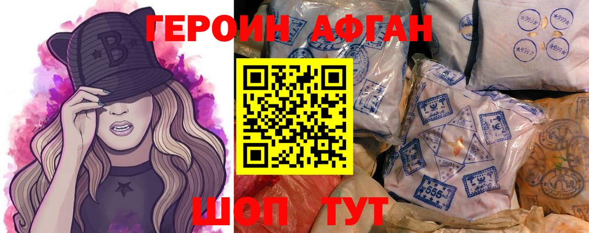 ГЕРОИН герыч  Вход с VPN  Героин  Кимры 
