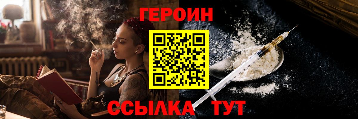 Героин хмурый Кимры